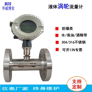 液体涡轮流量计卡箍/螺纹/法兰耐震型涡轮流量计  青岛厂家供应