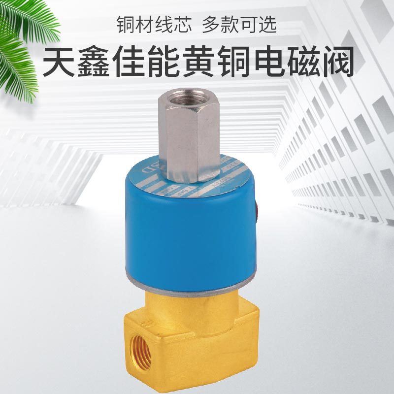 天鑫KSD系列直动式电磁阀DC231-Y 量大从优