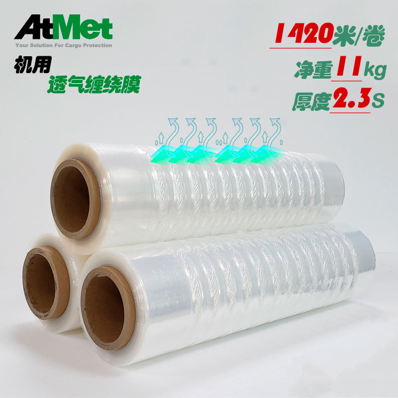 缠绕膜 5023ZE机用透气缠绕膜 可拉伸250% 带孔缠绕膜 食品打包膜