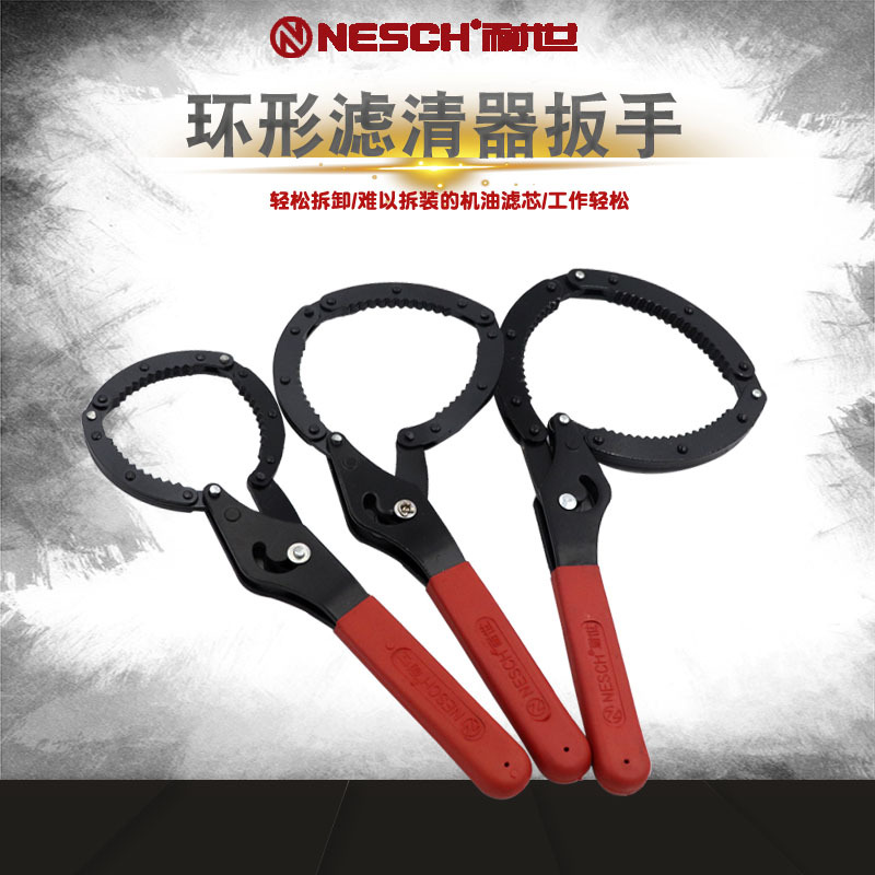 厂家直销耐世环形滤清器扳手 机油滤芯扳手