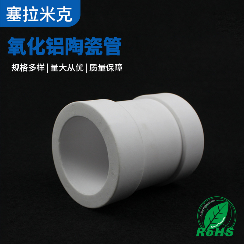 加工【氧化铝陶瓷】精密陶瓷管氧化铝绝缘陶瓷管99.5氧化铝陶瓷管