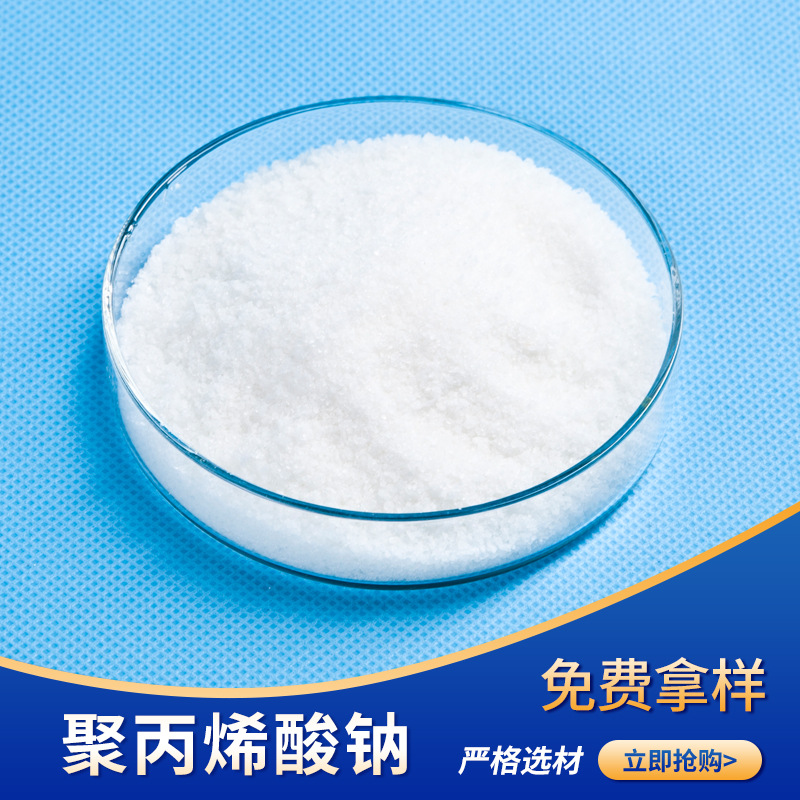 江苏厂家 聚丙烯酸钠 涂料增稠剂悬浮剂 纺织印染增稠剂