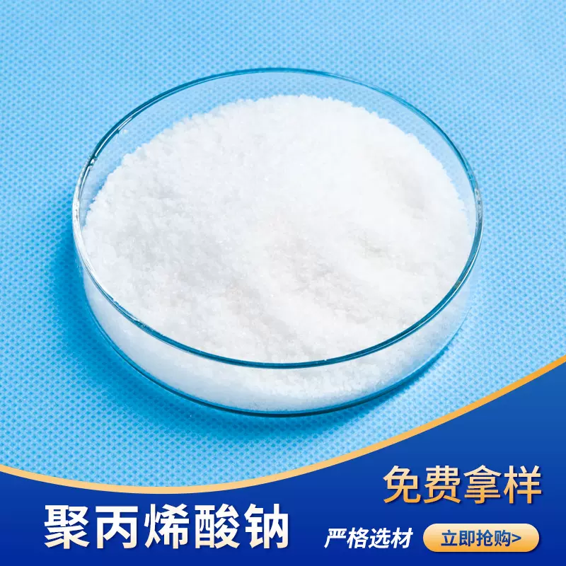 江苏厂家 聚丙烯酸钠 涂料增稠剂悬浮剂 纺织印染增稠剂