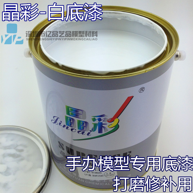 晶彩白底漆 白喷灰 手办底漆 手板喷灰 喷漆 模型喷灰 苏灰士底灰