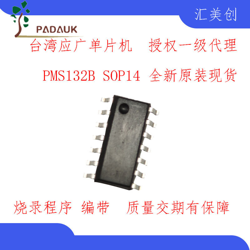 PMS132B-SOP14 New Original Spot Yingguang PADAUK Microcontroller with Burning Program Tapes