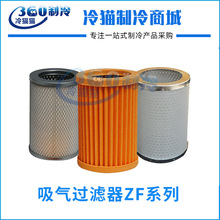 空调制冷机组压缩机吸气过滤器ZF0048-B3/K2/C4/T5