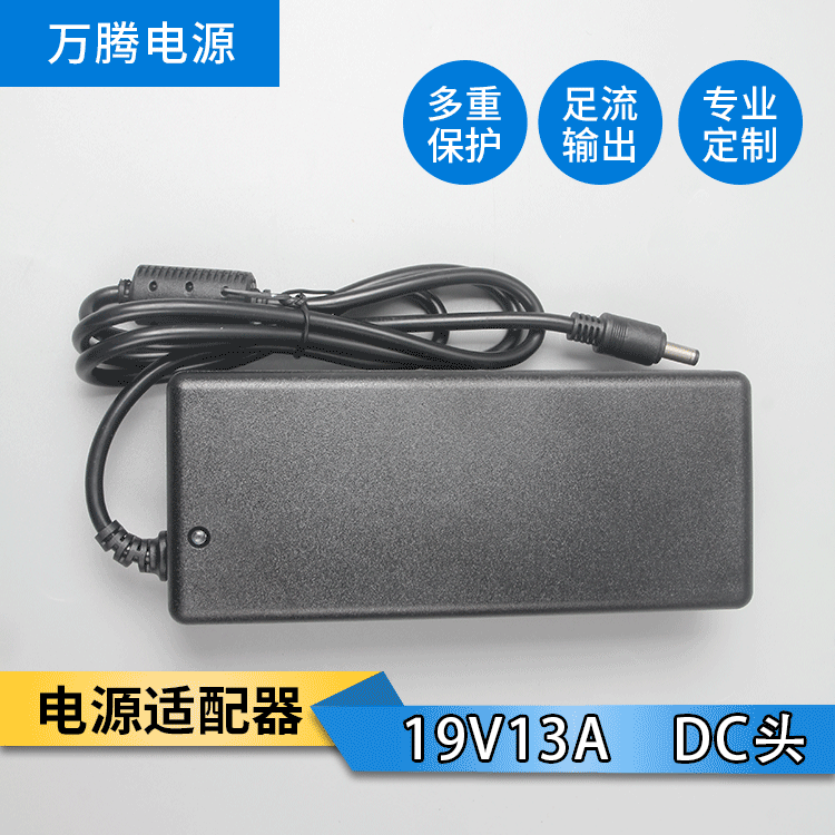 19V13A电源适配器  19V250W认证标准充电器  带PFC路电路