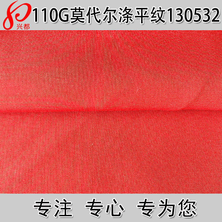 梭织莫代尔涤纶交织布 40S*100D平纹莫代尔涤面料