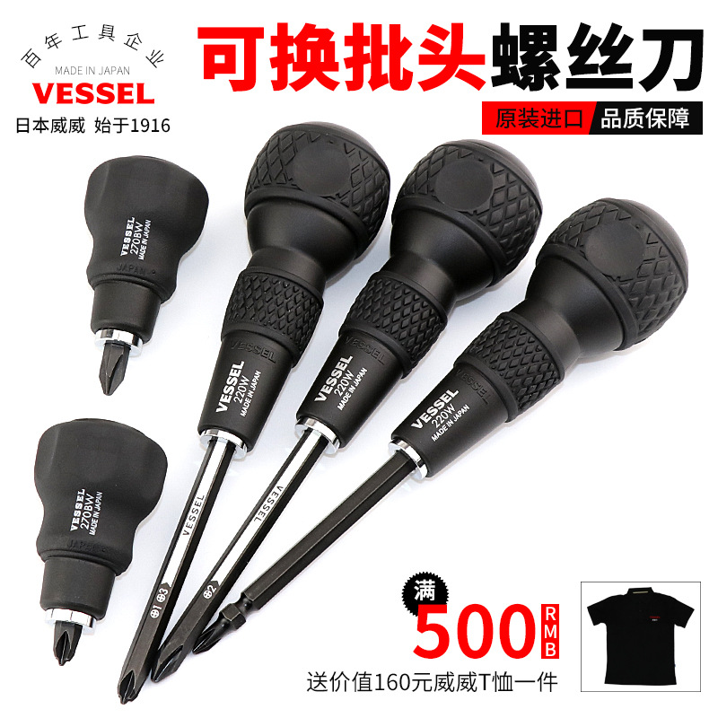 日本威威两用螺丝刀220W-3十字一字多功能进口丝批可换批杆套批