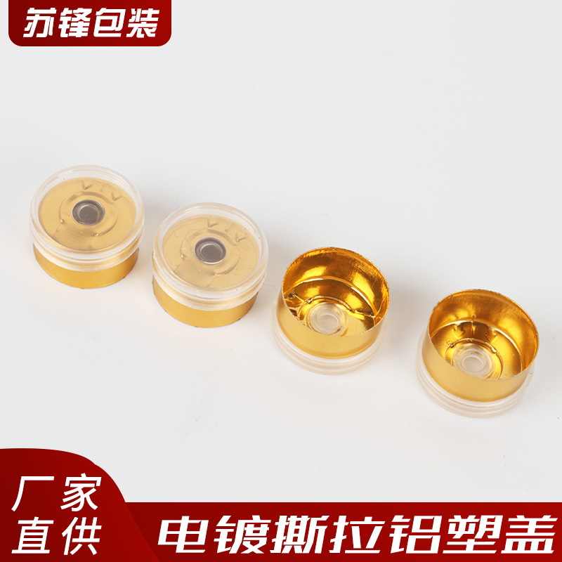 厂家供应西林瓶配套13mm电镀撕拉铝塑盖铝塑盖医药包装瓶配套瓶盖