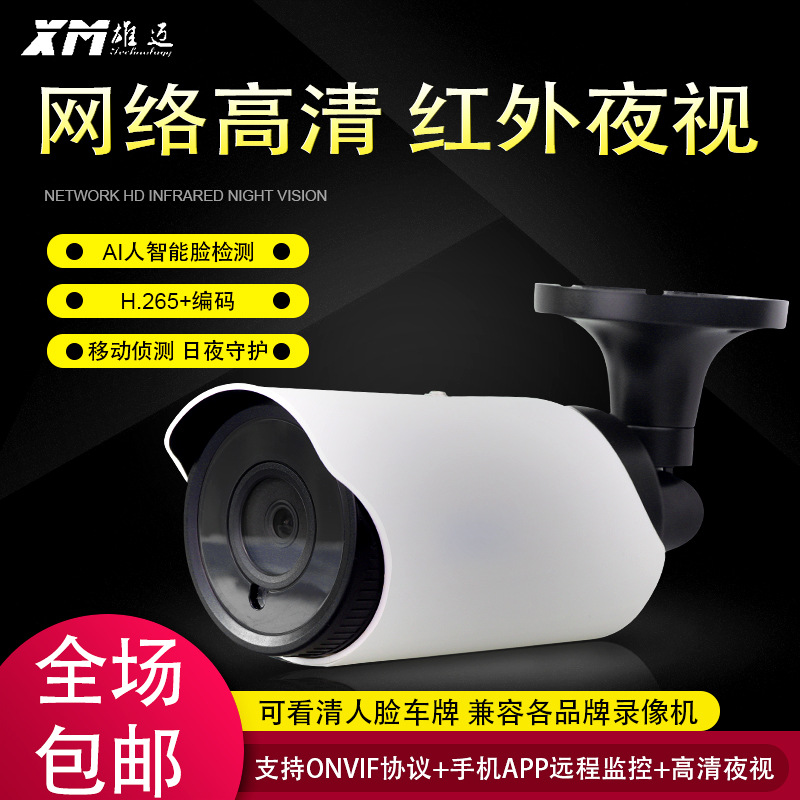 红外数字监控摄像头 可选200万/300万POE供电网络高清送支架