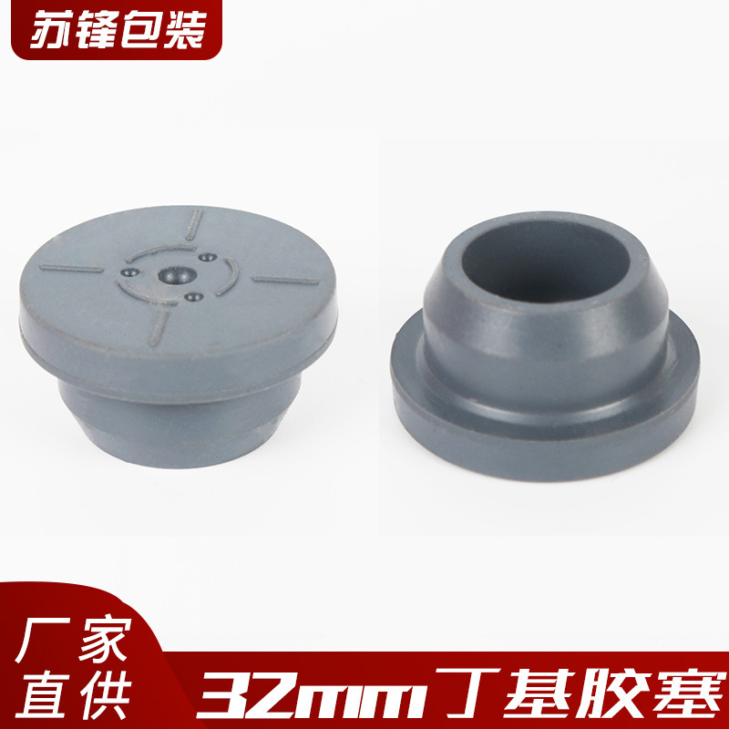 厂家供应分装瓶配套密封塞子西林瓶 32mm丁基胶塞支持定 制