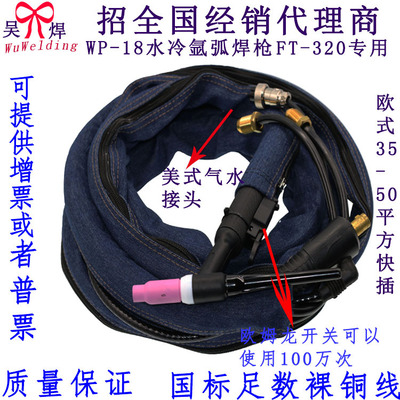 Baonuoyang FT-320 Argon torch WP-18 European style water-cooled gun 35-50 Square 4 Welding wire