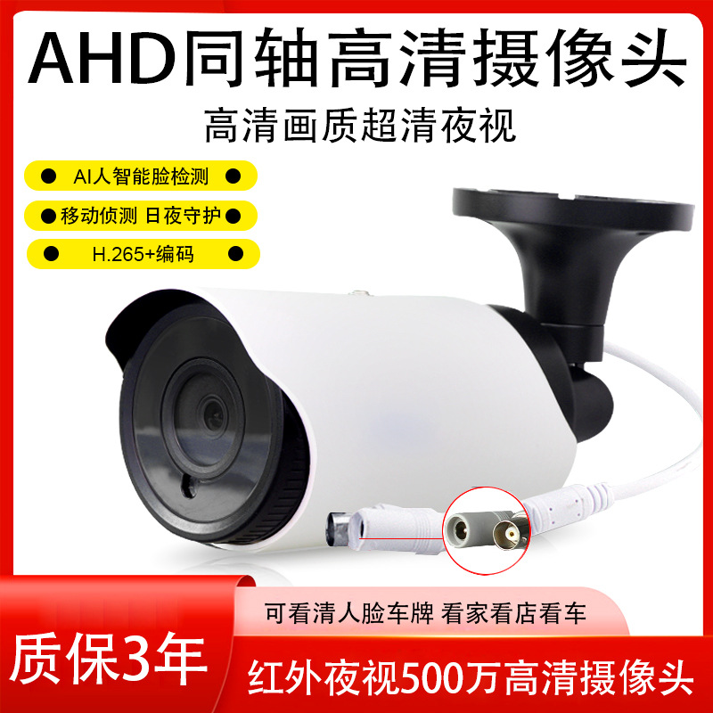 200万AHD高清网络户外监控摄像头 500万高清红外夜视