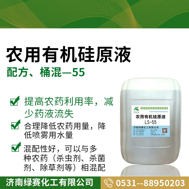 Сельскохозяйственное сельскохозяйственное органическое кремниевое пестицидное листовое удобрение инсектицид синергетический агент органический кремний смачивающий распространяющий диффузионный синергетический агент