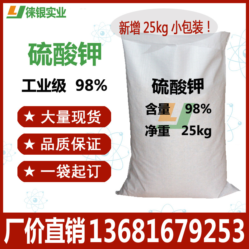 硫酸钾 工业级98% 现货 试剂级AR分析纯 工业硫酸钾 农用硫酸钾