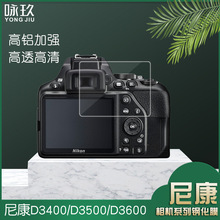 適用尼康D3500相機鋼化膜 D3600屏幕玻璃膜 D5300/55/Z7保護貼膜