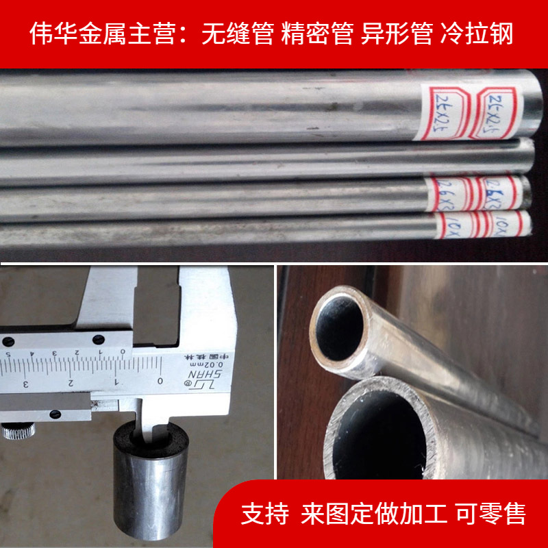 精密光亮钢管 20# 45# 20cr 40cr精拉钢管 高精度无缝管 厂家直供