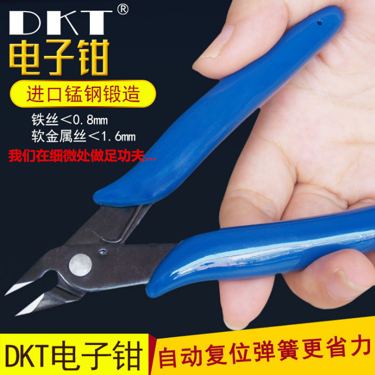 可剪切回形针170模型电子钳如意斜口钳塑料模型钳DKT-KT170剪钳
