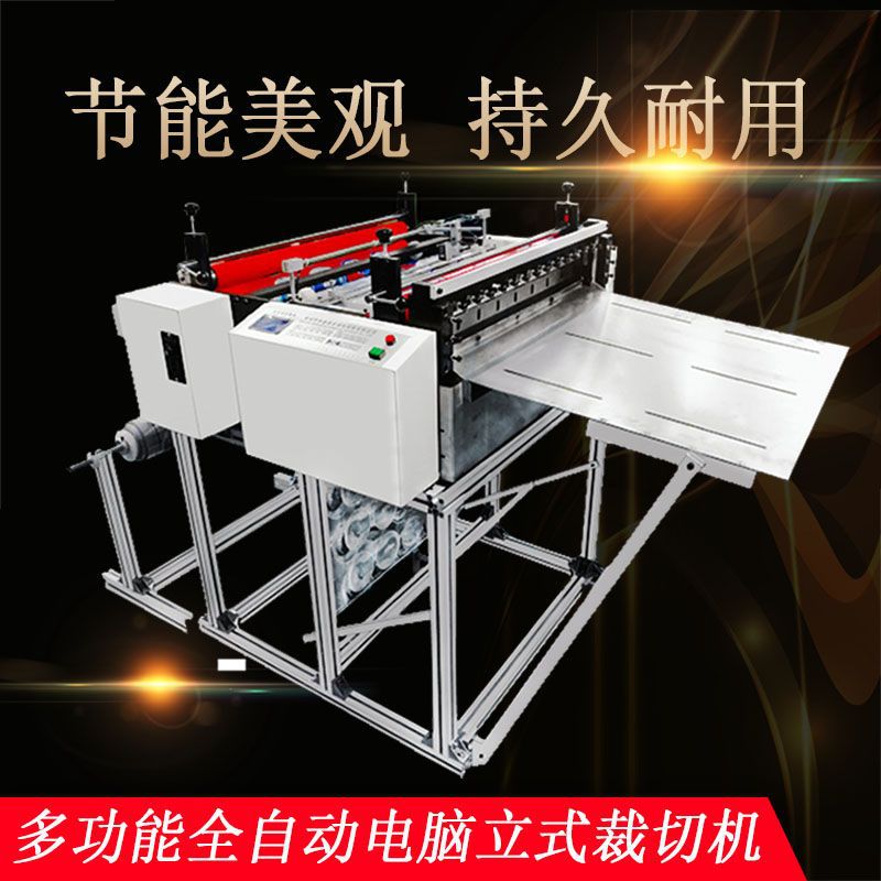 厂家直销 全自动绝缘纸切纸机 无纺布裁切机 PVC膜圆刀纵横切膜机