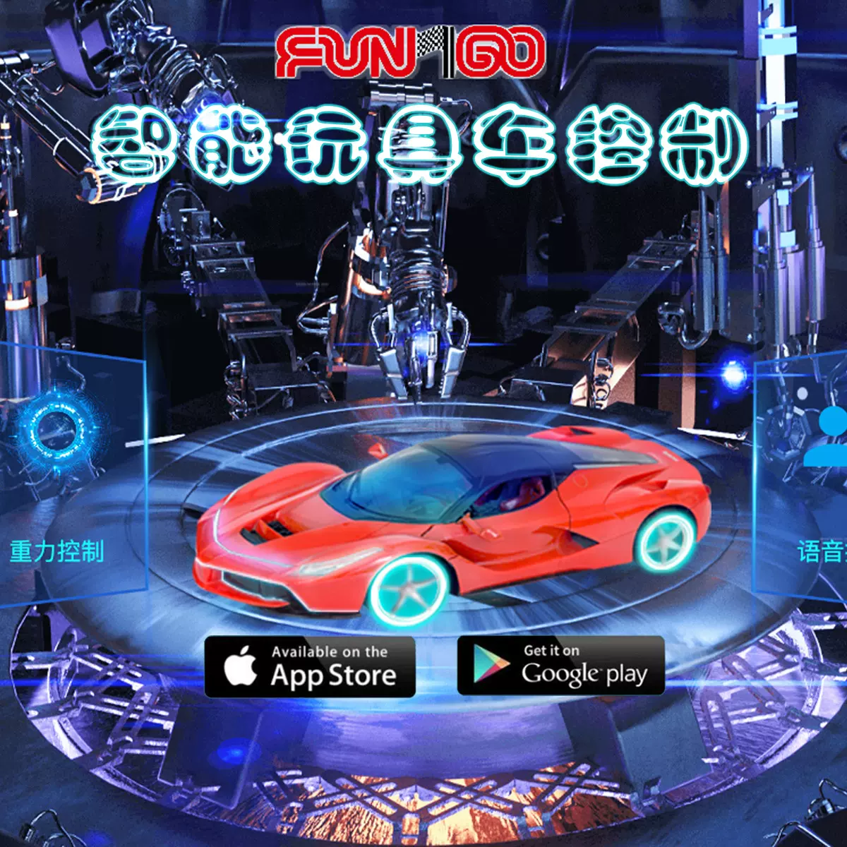 手机app安卓苹果软件 智能蓝牙连接遥控玩具车智能语音控制方案