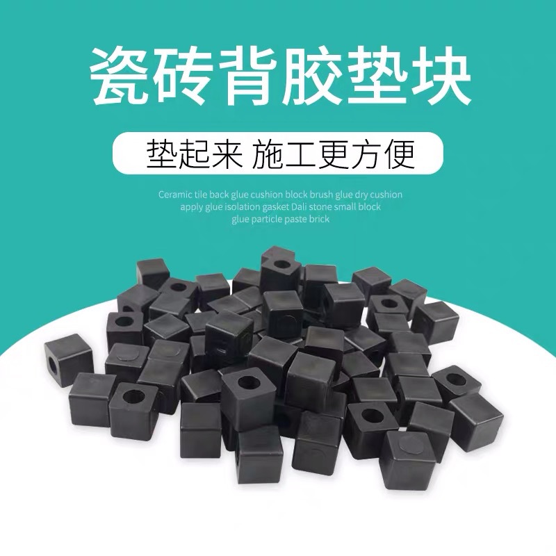 瓷砖背胶垫块 瓷砖粘结剂垫块大理石隔离垫块塑料方块胶粒小方块