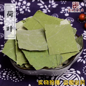 [散装荷叶片500g正品干荷叶新货何叶微山湖莲叶藕叶干货天然荷叶茶]