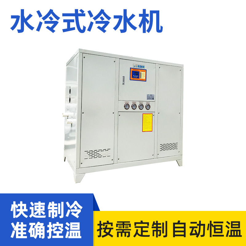 厂家直销低温冷冻机30HP工业冷水机30P水冷螺杆冰水机组工业降温
