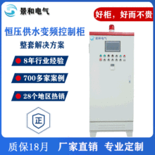 厂家定制恒压供水控制柜 省电水处理电控柜 恒压变频控制柜