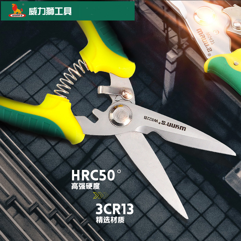 威力狮不锈钢电工剪刀多功能电子剪带剥线孔W824W823W822A