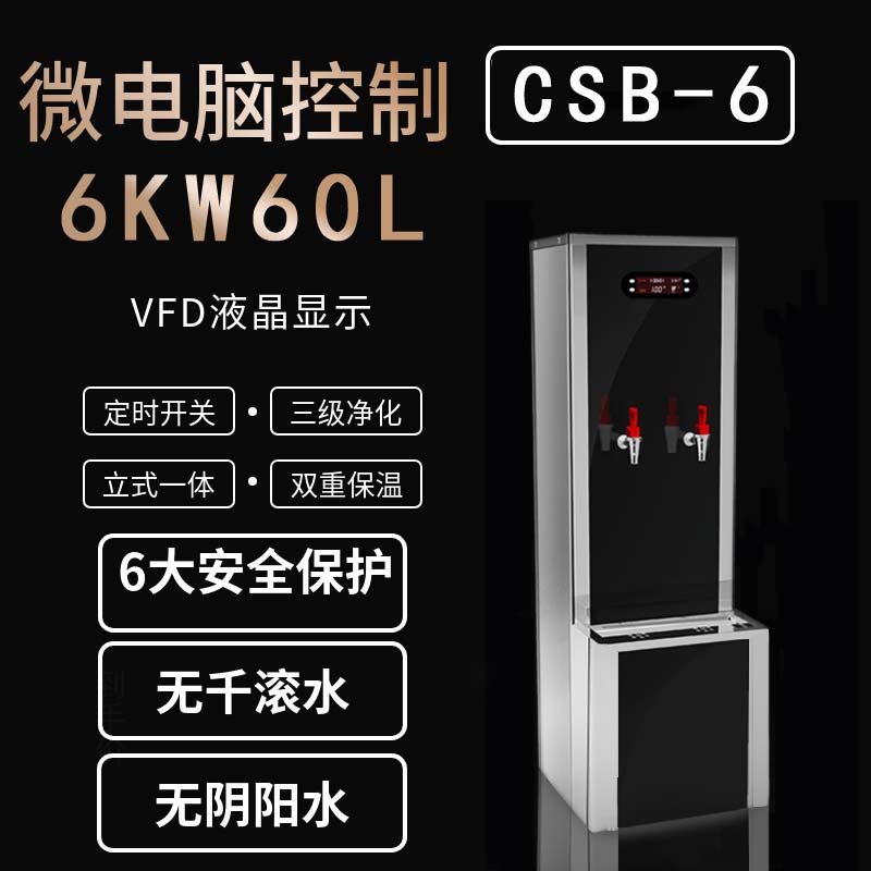 必威尔品牌原厂医院工厂学校电开水器 CSB-6 6KW 出水量72L/H