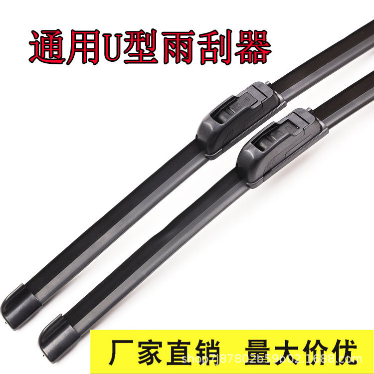 Neutral U-Shaped Boneless Wiper Car Wiper Wiper Strip Manufacturer Sells Wholesale Wiper First Generation