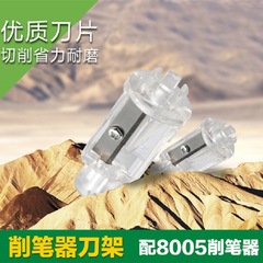 天文tenwin電動削筆器替換刀架 自動削筆器單孔備用刀架配件