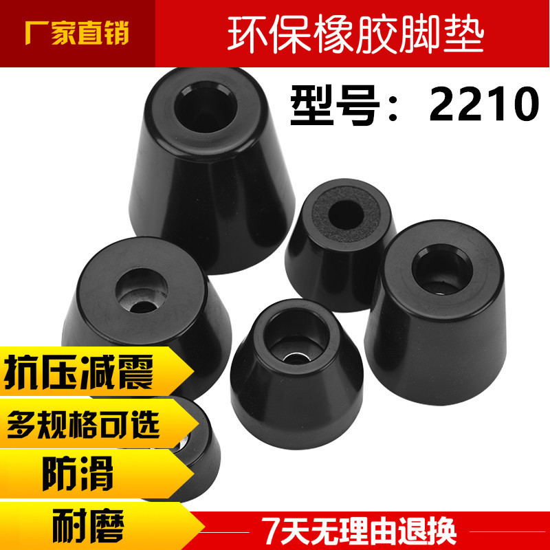 正品 2210环保橡胶机箱脚垫 仪器设备 减震垫脚 支撑柱22*18*10MM