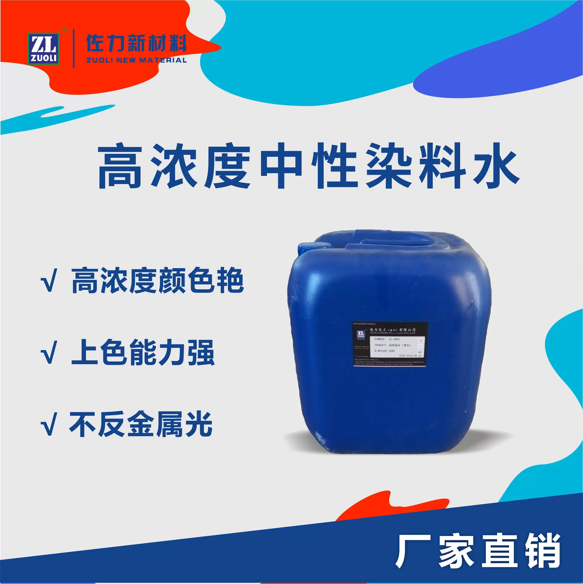 定制加工皮革染料水 高浓度色精色泽鲜艳上色强中性改色剂可调色