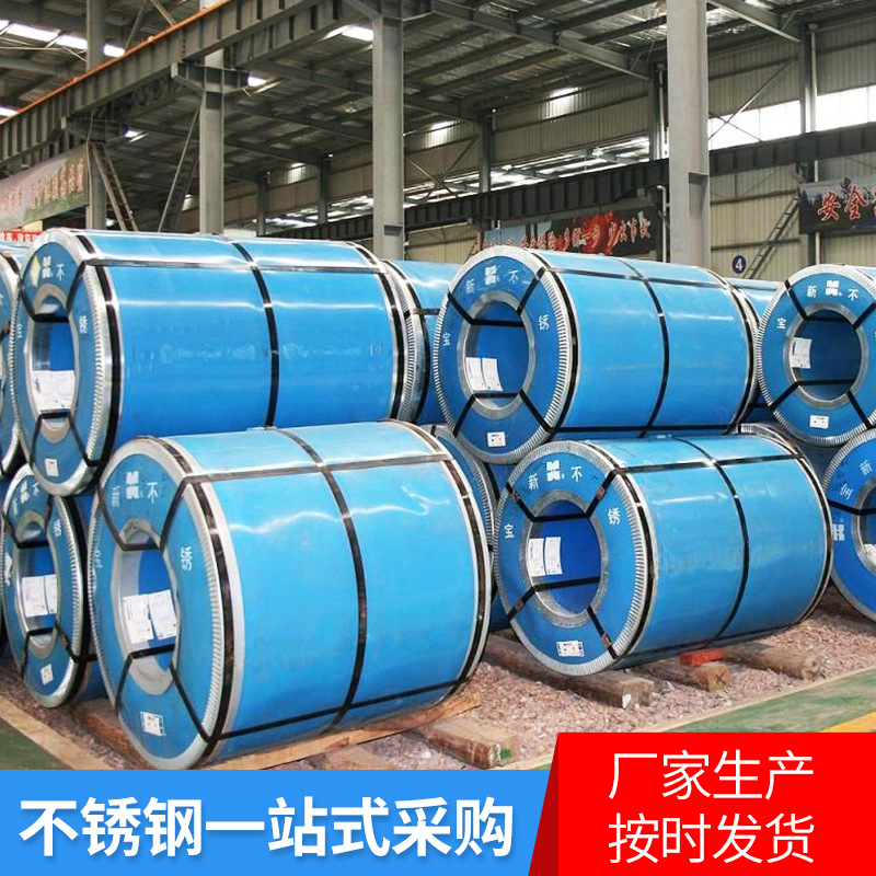 301不锈钢带冲压抛光板卷材 精密打包带301特硬弹簧钢带301不锈钢