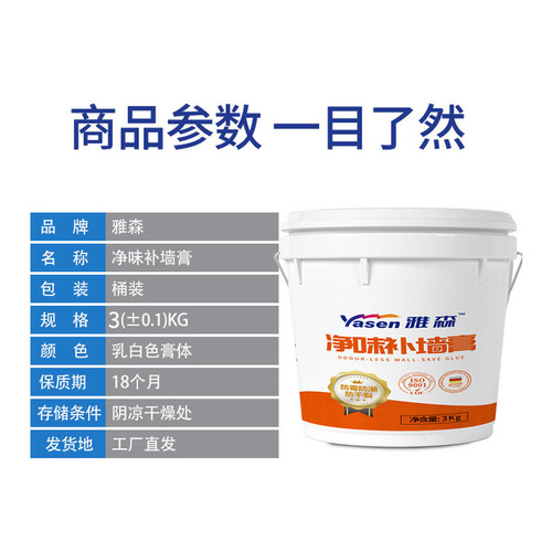 Yasen 3kg repair putty wholesale one-piece white wall repair paste household barreled wall repair paste