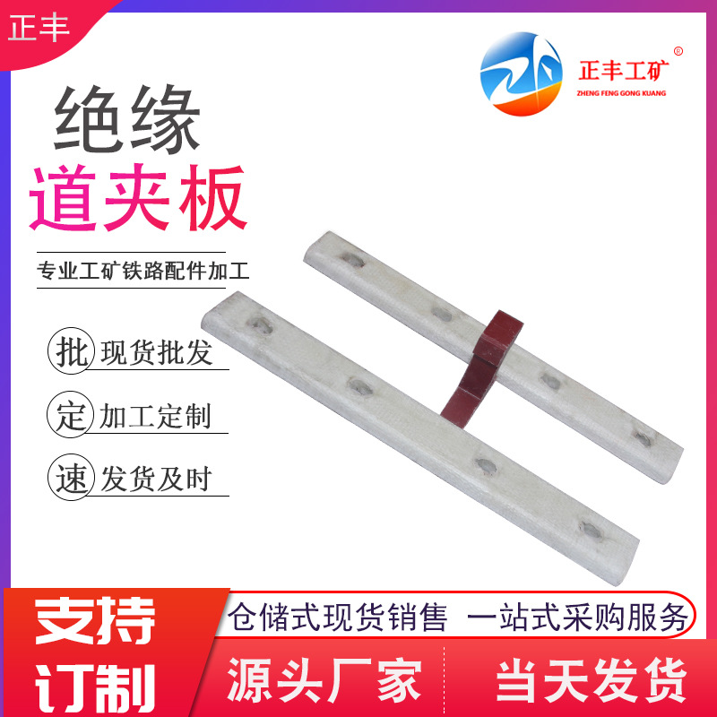 供应轻型钢轨道夹板 38KG绝缘道夹板 鱼尾板多种规格