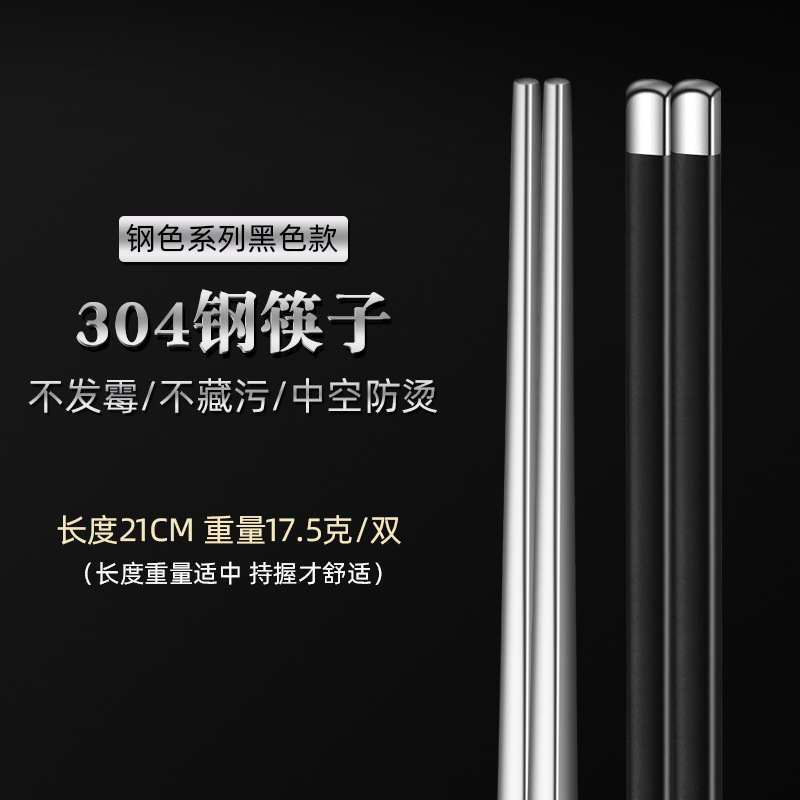 21cm 둥근 젓가락 (스틸 블랙)