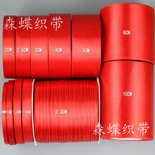 厂家批发大红色丝带 0.3-8cm中国红涤纶织带 喜庆婚房装饰彩带