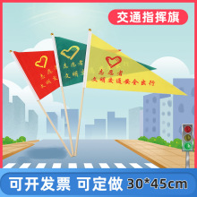 交通指挥旗30*45cm文明交通安全出行手摇旗 三角手挥旗信号旗