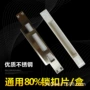 侧扣指纹锁板锁导向片