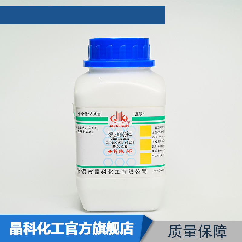 厂家供应  硬脂酸锌 分析纯AR500g瓶装557-05-1化学试剂 量大优惠