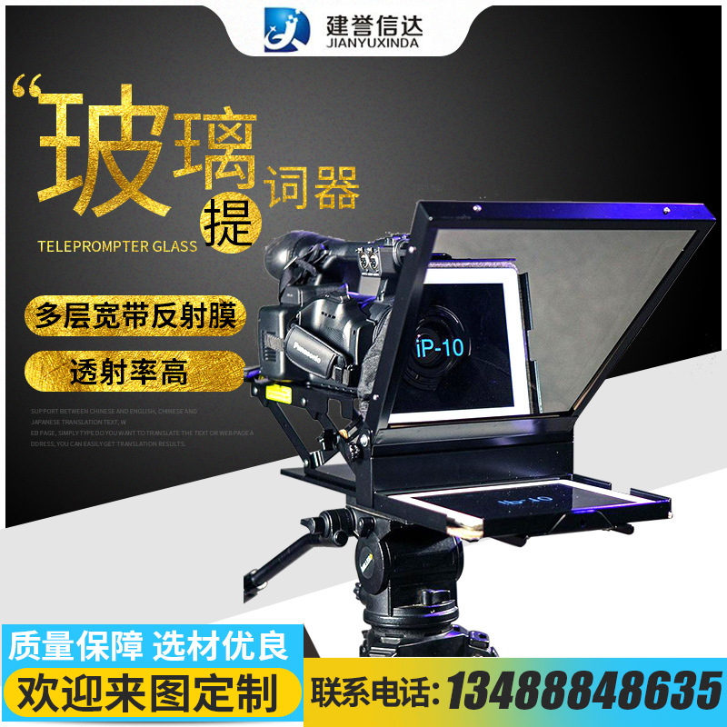 提词器演播室直播专用大屏幕高清单双屏读稿器无重影显示屏玻璃