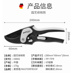 Germany (MASTERPROOF) MASTERPROOF garden shears, garden shears, pruning shears, fruit tree shears, fence shears, scissors