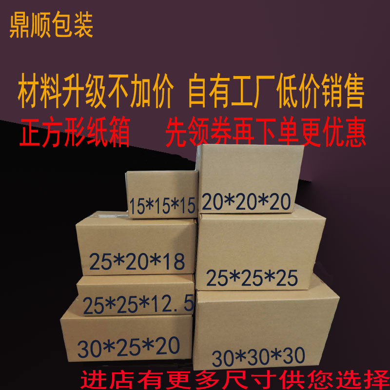 正方形纸箱快递打包纸箱箱子批发纸盒半高长方形特硬包装箱扁平箱