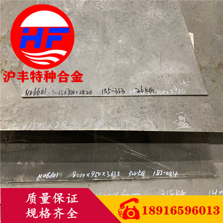 沪丰特种合金供应NO6601圆棒 高温合金NO6601板 耐蚀合金NO6601管