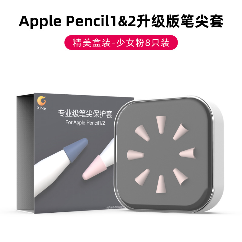 Aplicable a Apple NIB Apple lápiz de silicona funda protectora iPad pro resistente a los arañazos resistente a la caída tapa de la pluma PIN de fábrica