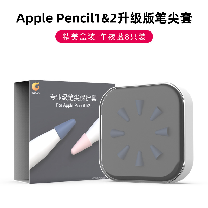 Aplicable a Apple NIB Apple lápiz de silicona funda protectora iPad pro resistente a los arañazos resistente a la caída tapa de la pluma PIN de fábrica