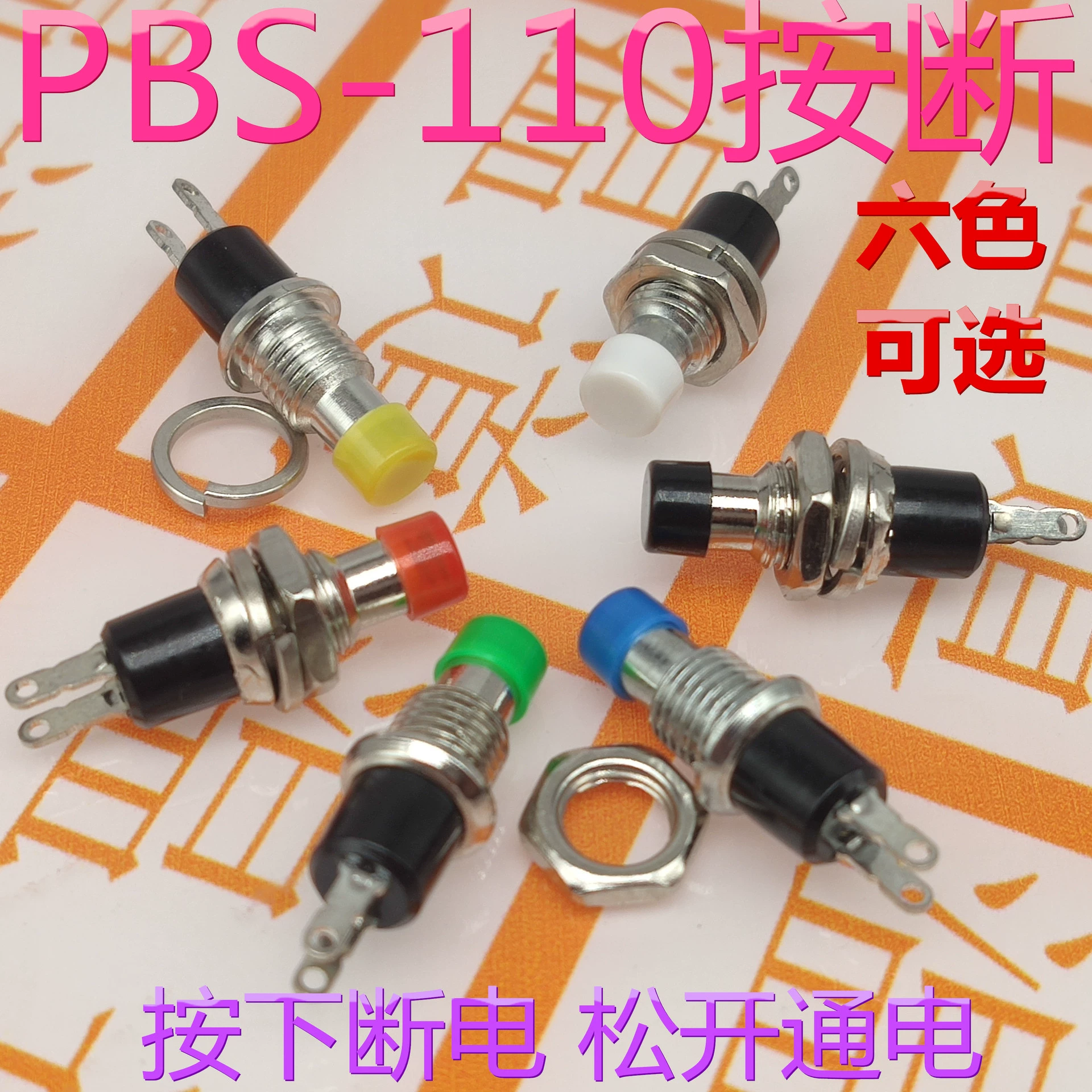 Кнопочный переключатель PBS-110 выталкивающий 7 мм самовосстанавливающийся кнопочный переключатель PBS-105 нормально открытый PBS-111